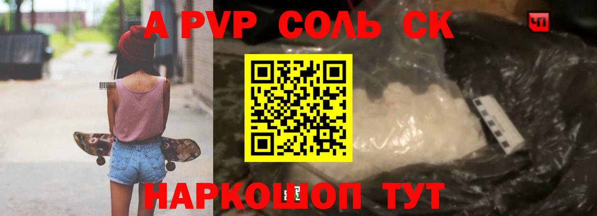 Alpha PVP крисы CK  Вход с VPN  Чусовой  А ПВП СК 