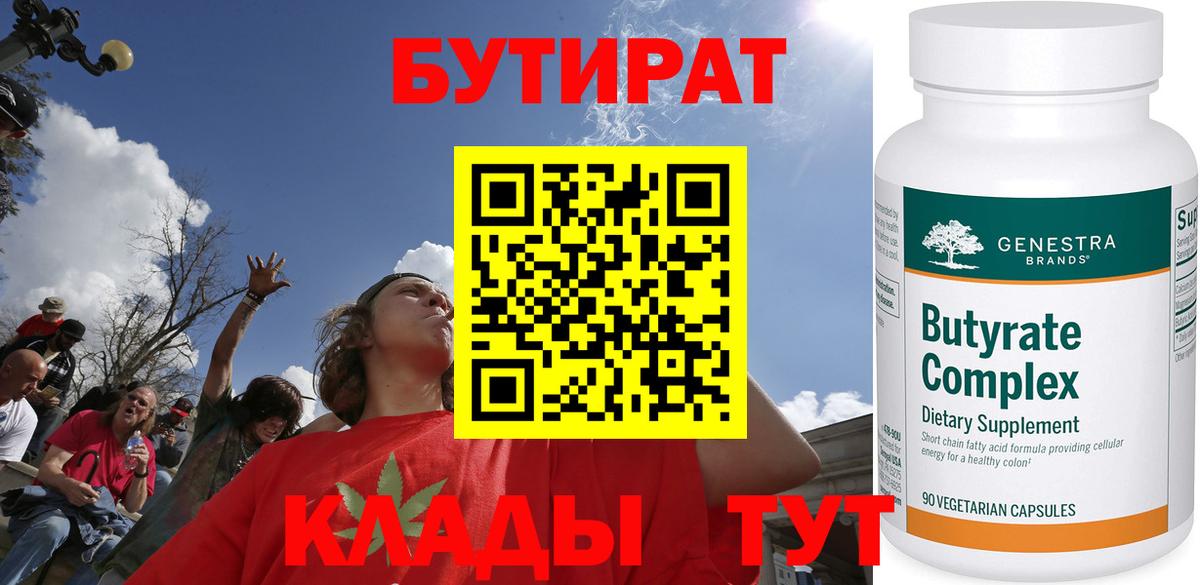 Бутират GHB  Вход с VPN  Чусовой 