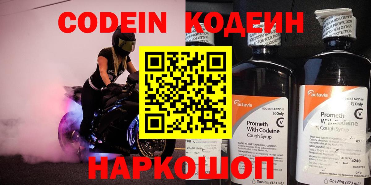 Чусовой  Кодеиновый сироп Lean Purple Drank  Кодеин напиток Lean (лин)  Вход с VPN 