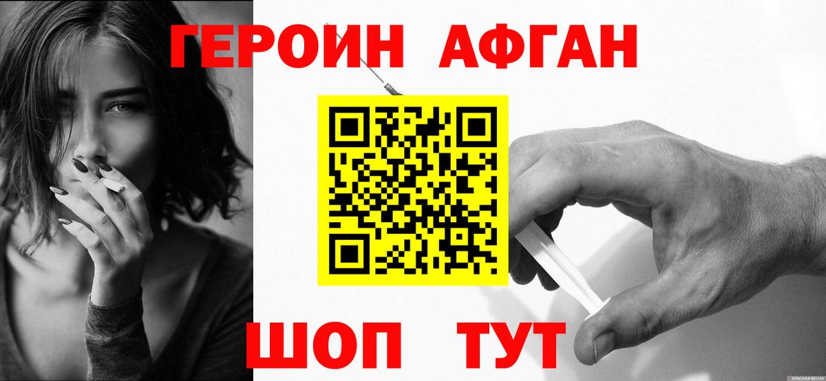 ГЕРОИН хмурый Чусовой