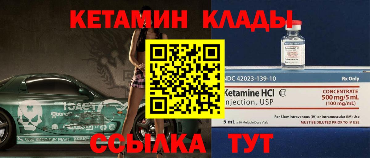 КЕТАМИН VHQ Чусовой