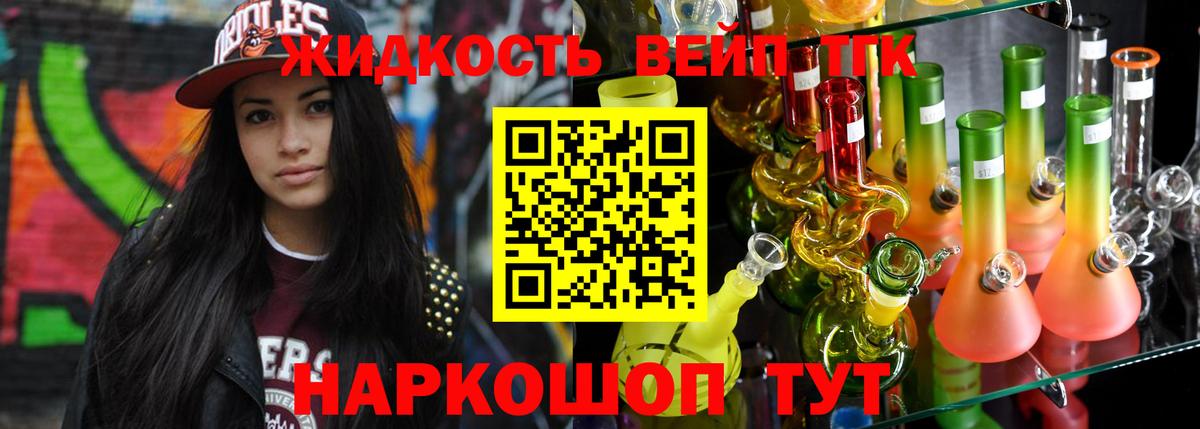Дистиллят ТГК вейп Чусовой